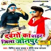 About Dabango Ka Shahar Jila Jaunpur Song